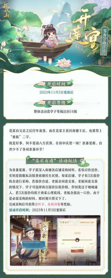 开莲宴月上旬活动第一弹——开莲宴筹备活动预告