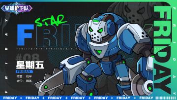 角色档案丨《星球护卫队》「星期五」