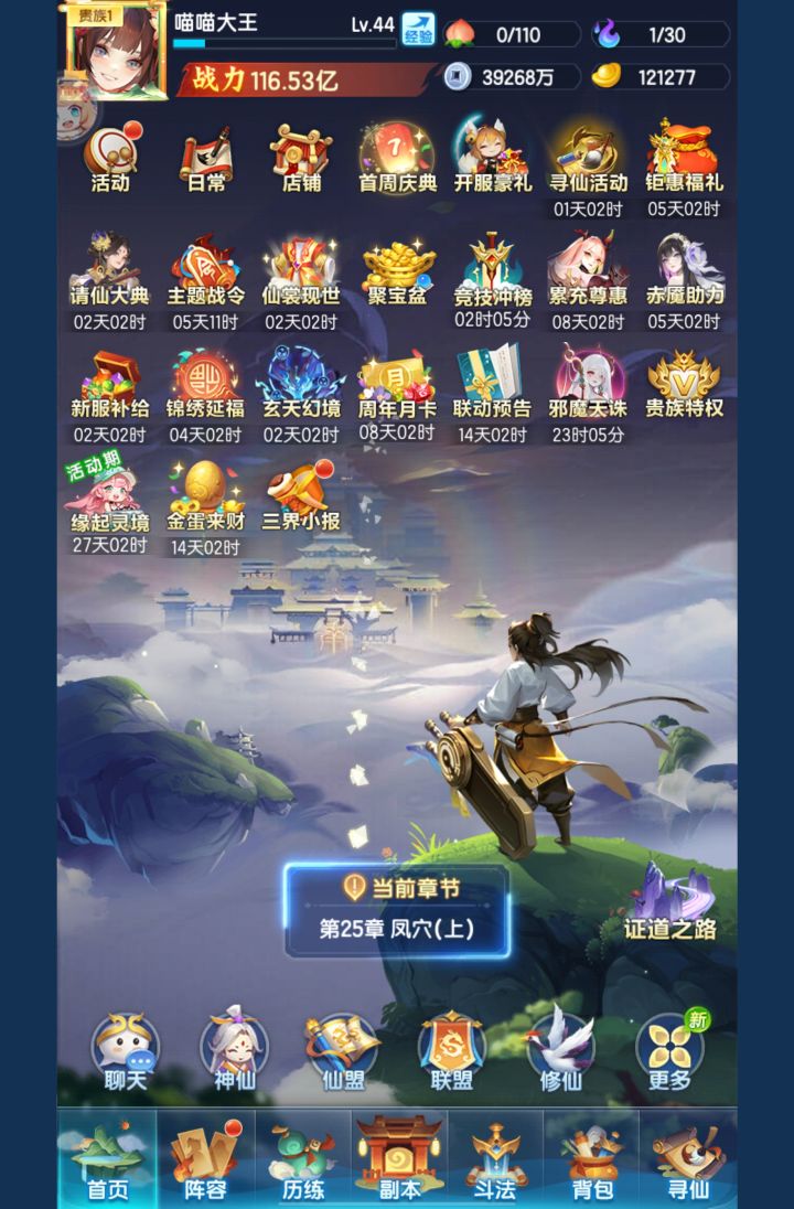 3620六元党第二天截图