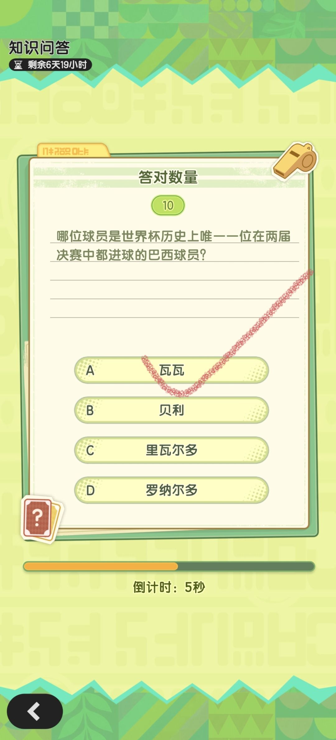 “绿菌狂欢”知识问答！挑战模式🔥答案版截图