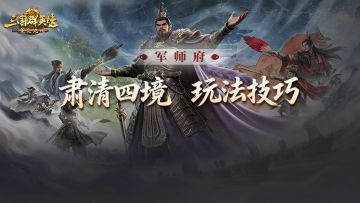 攻略丨攻城是假的，抢BOSS才是真的！