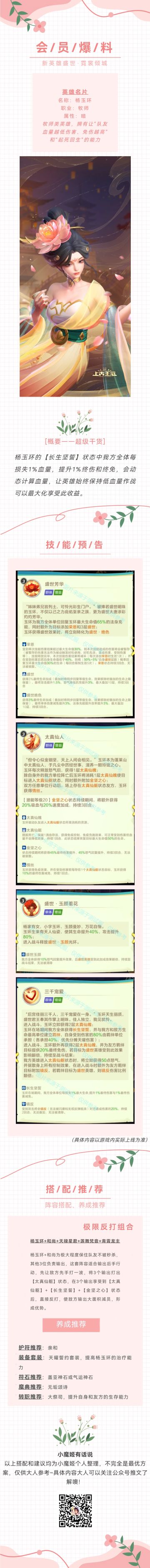 新英雄霓裳倾城杨玉环简评