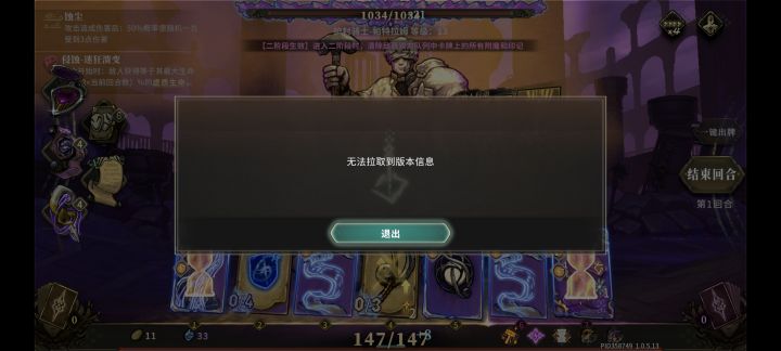 就我经常提示“无法拉取到版本信息”?截图