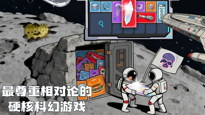 光速是宇宙的禁忌?这款手游把“相对论”做成了硬核生存法则!截图