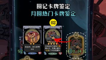 鉴定一下月圆热门卡牌2