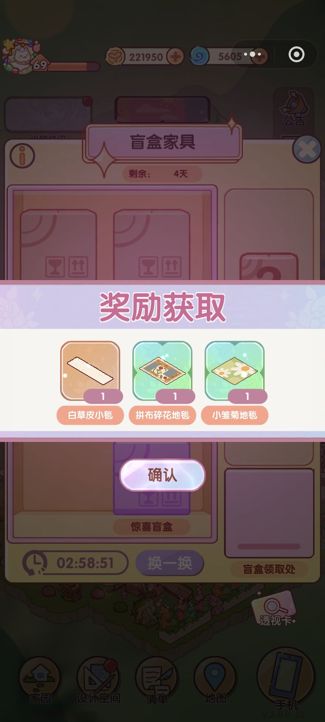 盲盒家具(互赞什么内容，发评论区里)截图