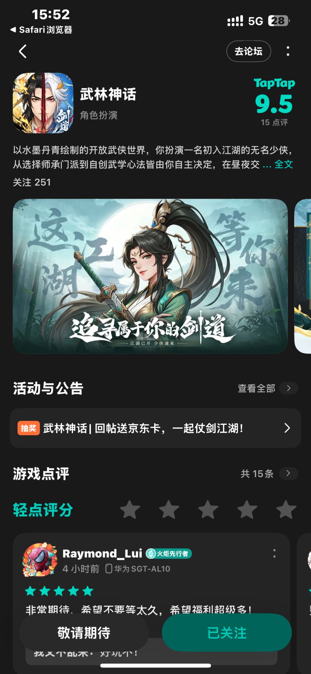 期待上线 1