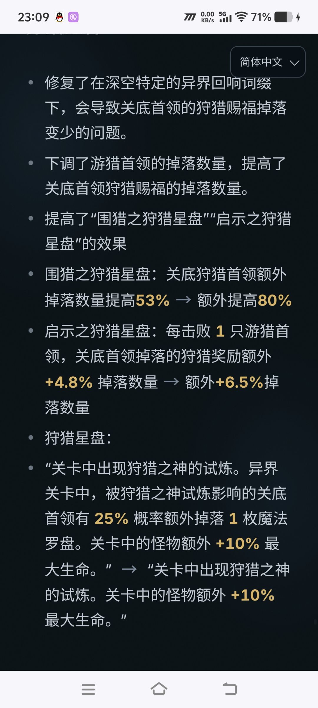 加强游猎?置换玩偶宠 3