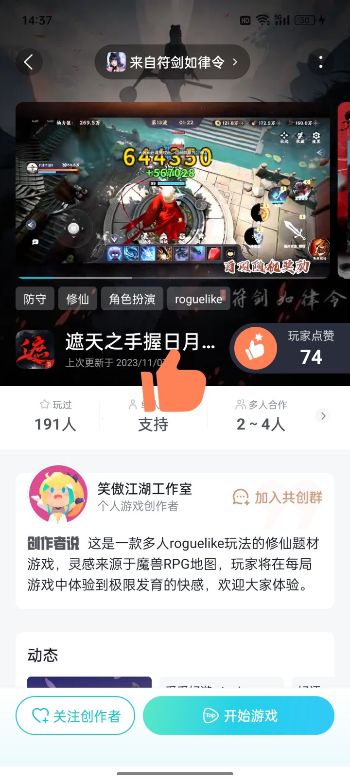 这游戏真好玩。截图
