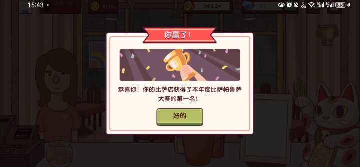 好耶第一名截图