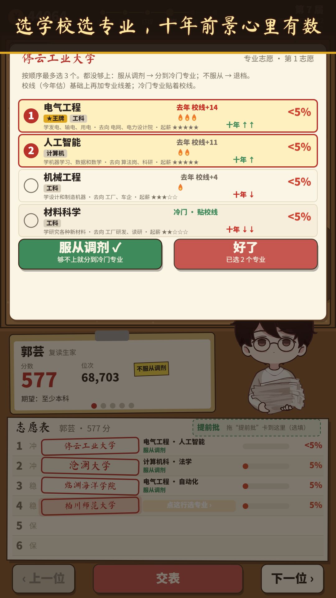 v1.1 大更新:通知书图鉴、提前批、三个新省份 2
