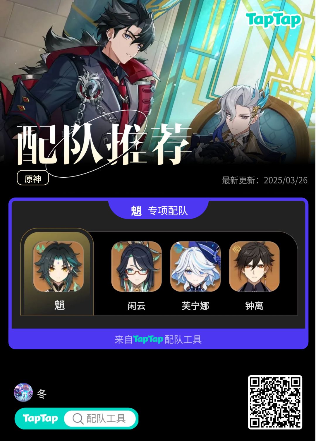 #我的原神配队截图