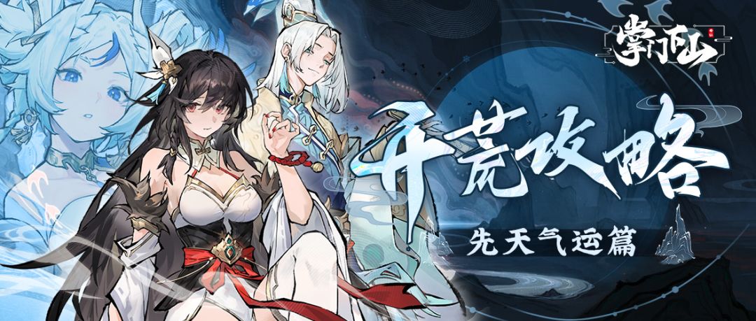 试玩节测试 | 开荒攻略之先天气运篇&福利指南（内含礼包码）截图