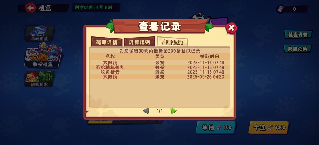 关于植3送的三发装扮抽奖 3
