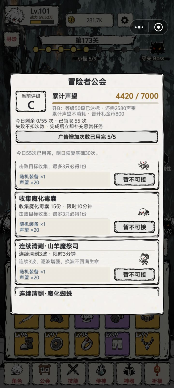 公会悬赏的装备能去掉吗，太鸡肋了截图