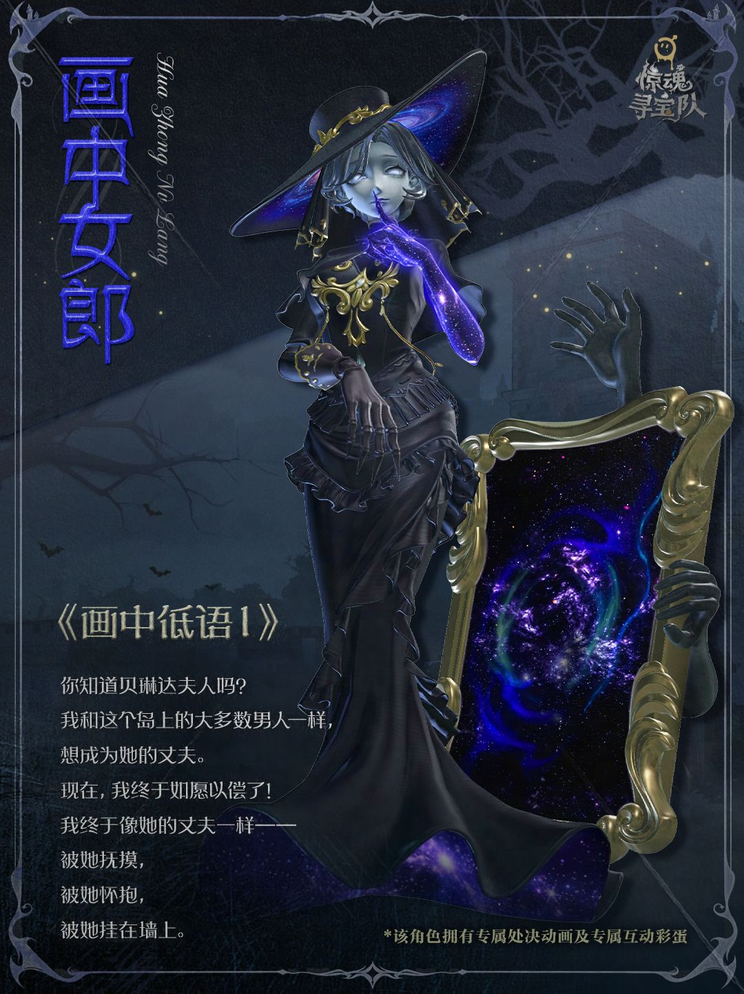 惊魂寻宝队：「请君入画」版本前瞻 2