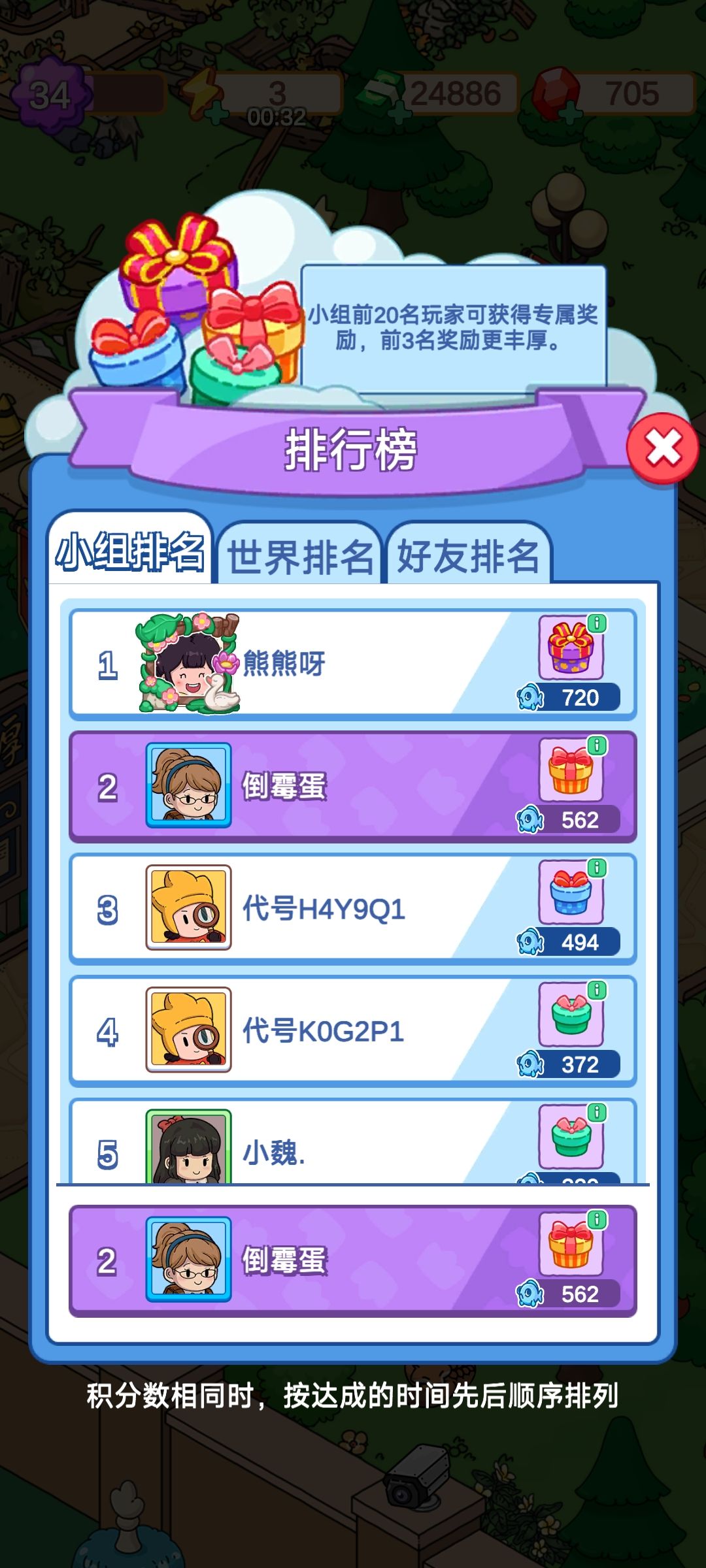 回坑找好友互送体力 2
