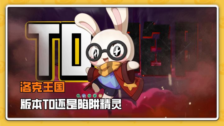 呱呱究竟是版本T0还是陷阱精灵?截图