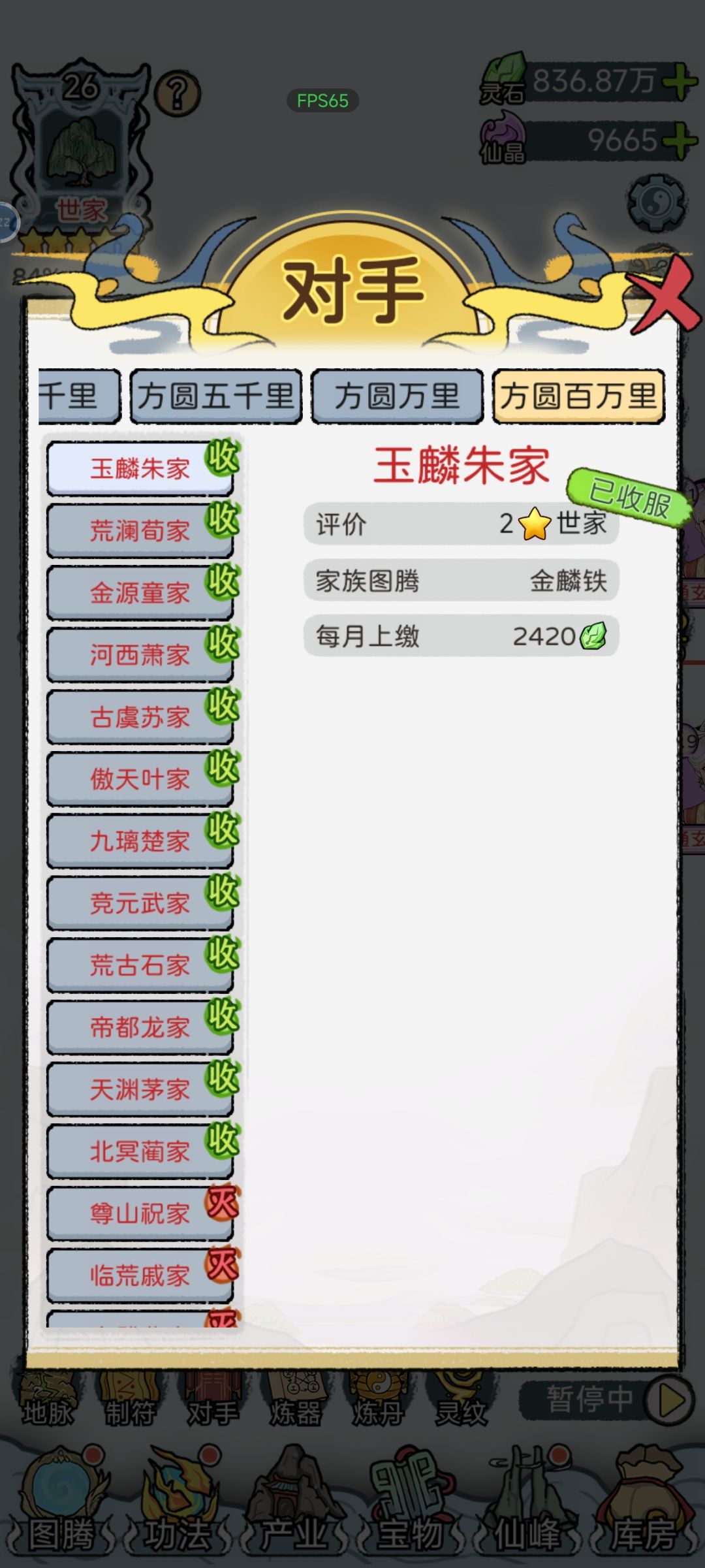 【神秘世家:通玄大圆满才可结婚!】 3