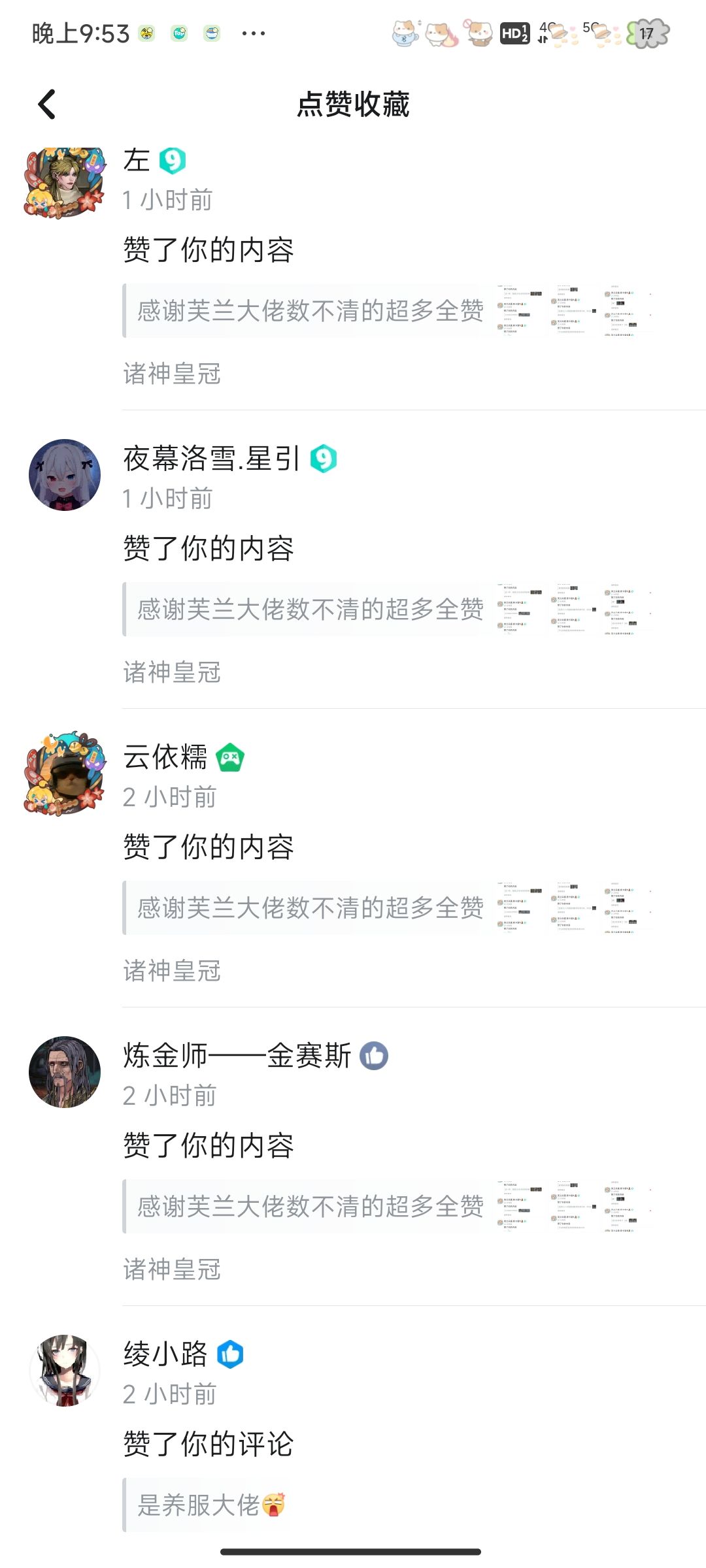 谢谢大家！ 8