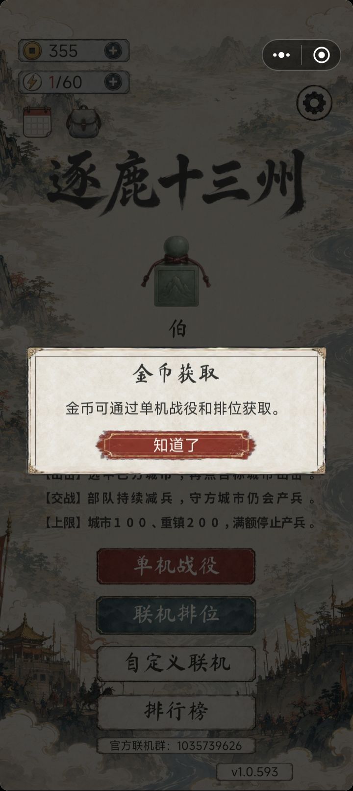 金币获取方式的文案错误 1