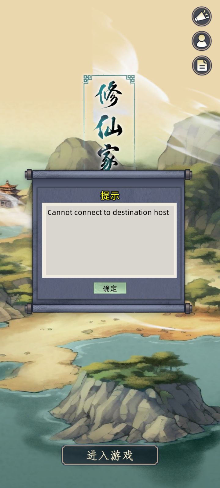 这是怎么回事，突然玩不了了截图