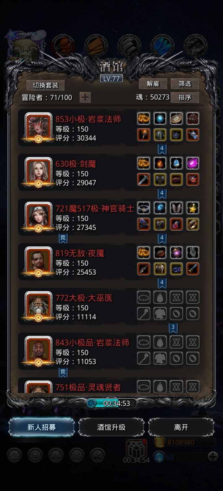 30本源巨人截图