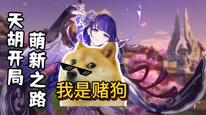 【原神】赌狗的一天，真的很刺激！截图