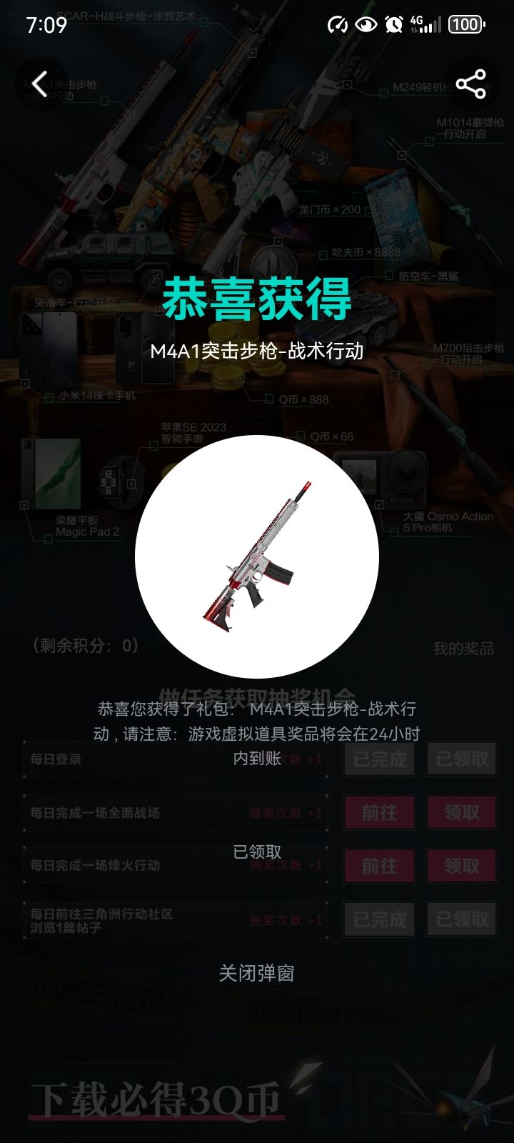 感谢八宝粥的活动截图