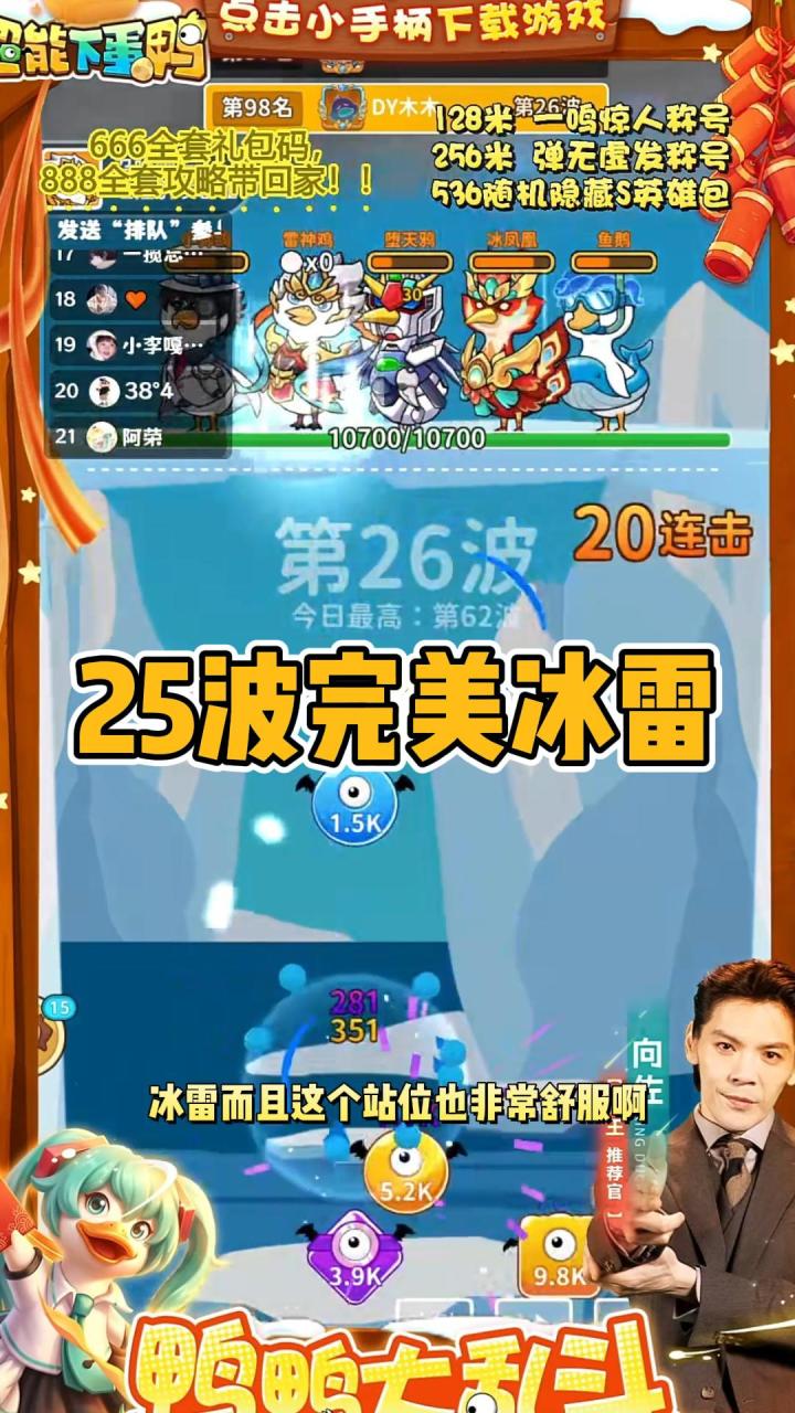25波完美冰雷截图