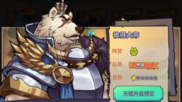 【骑士档案】彼得大帝