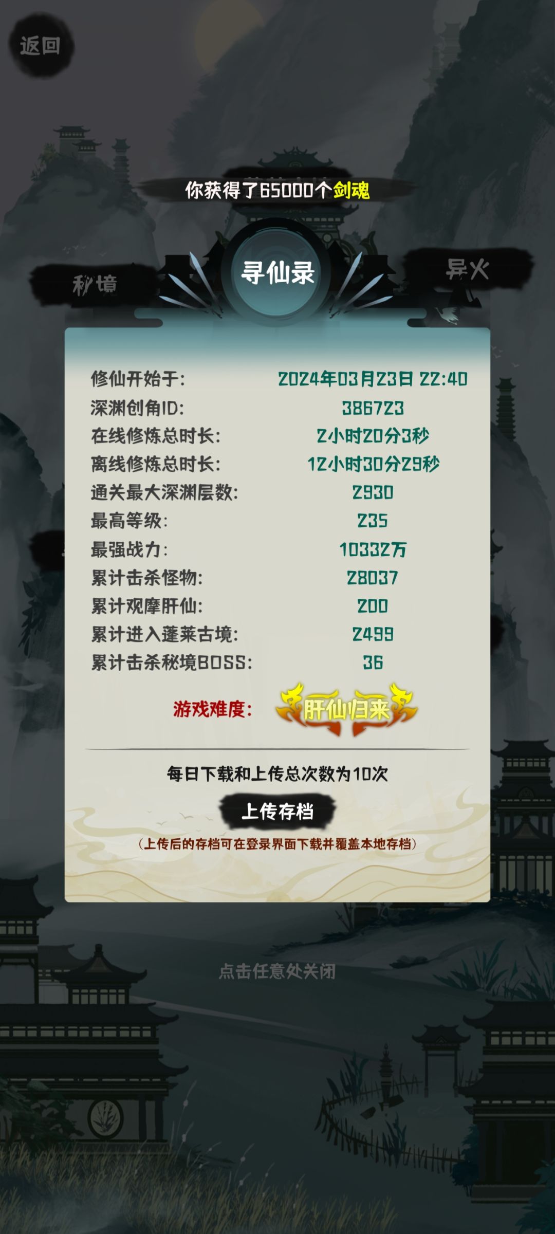 肝仙归来截图