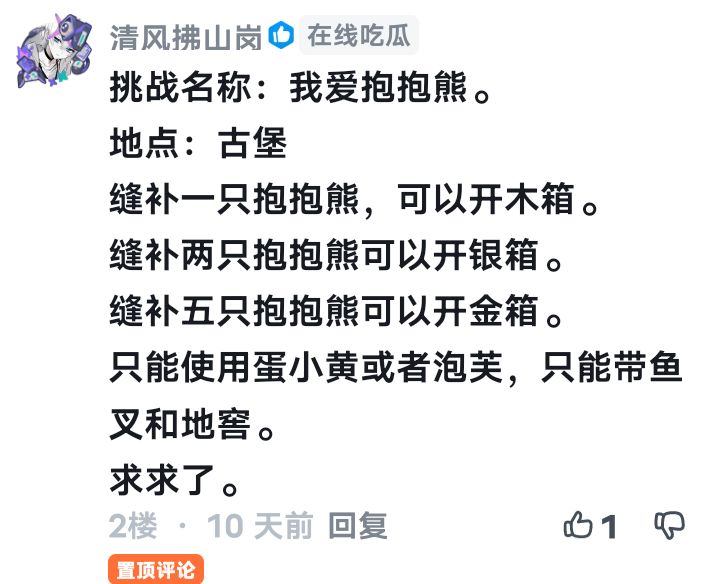 寻宝挑战挑选中 2