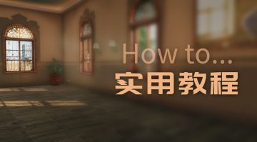 实用教程（持续更新）