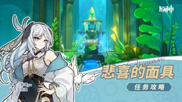 藻海系列任务攻略 下