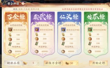 可以的，运镖金色一发入魂