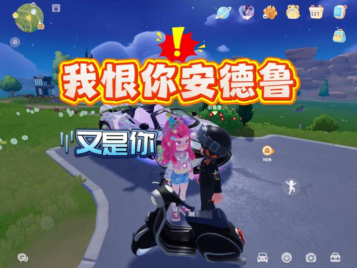 我恨你安德鲁!截图