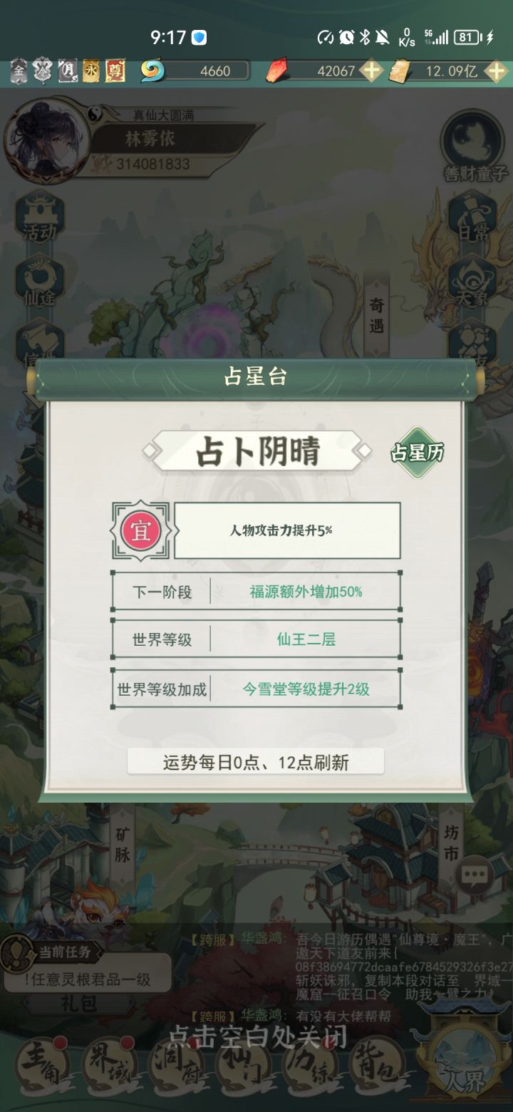 占星日历显示错误截图