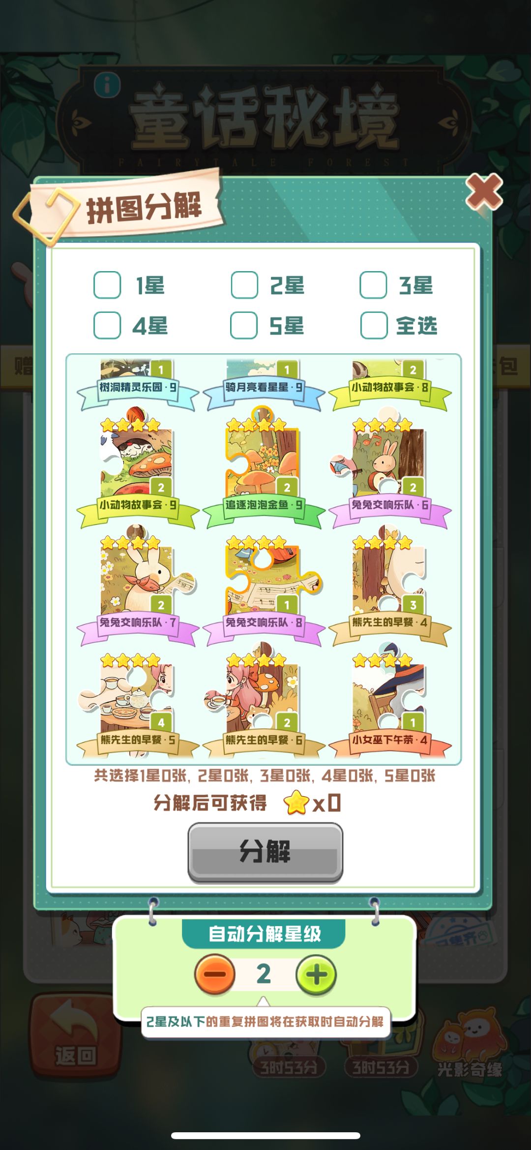 换熊9森林9 2
