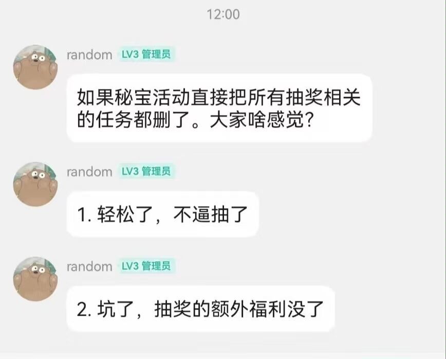 如果把“秘宝大作战”的抽奖任务积分删了 1