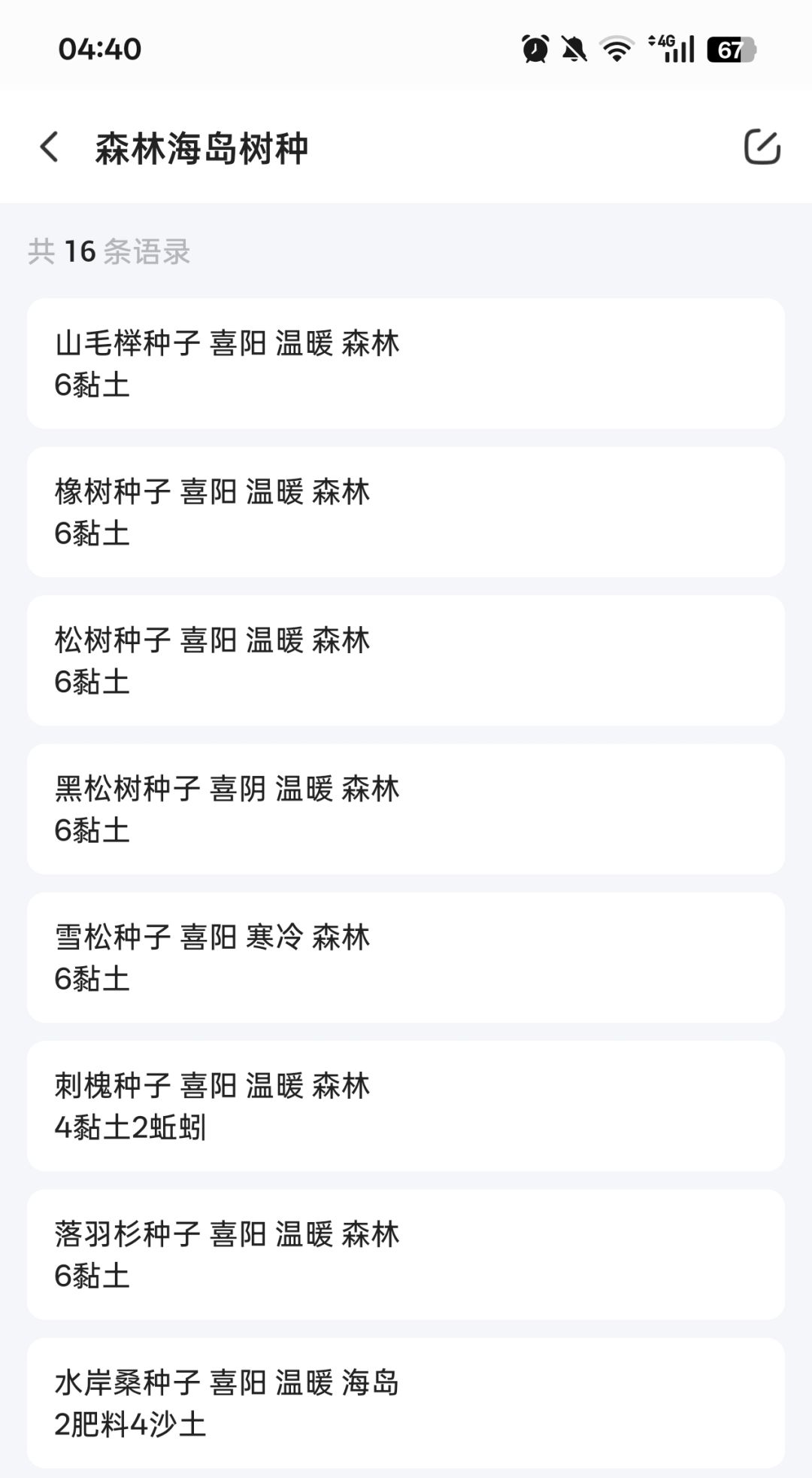 较全的种植(种田)配方攻略 2