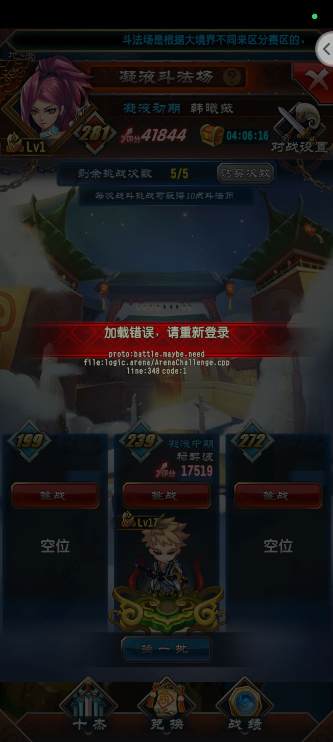 系统斗法加载异常 1