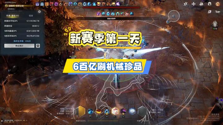 罗莎2新赛季第一天600亿速刷机械珍品截图