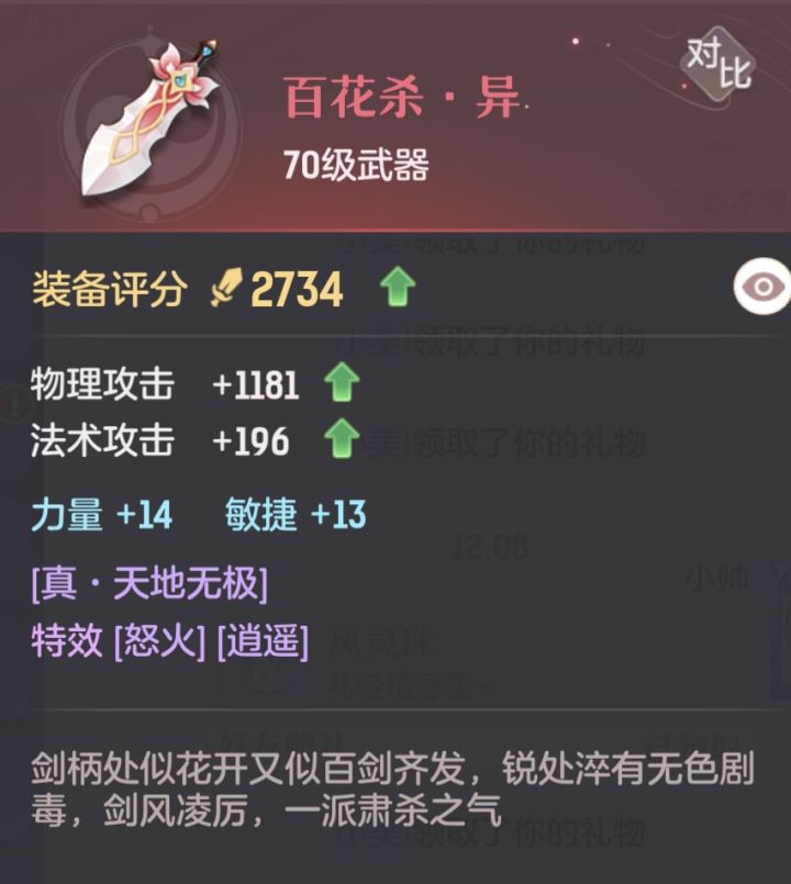 逍遥三红截图