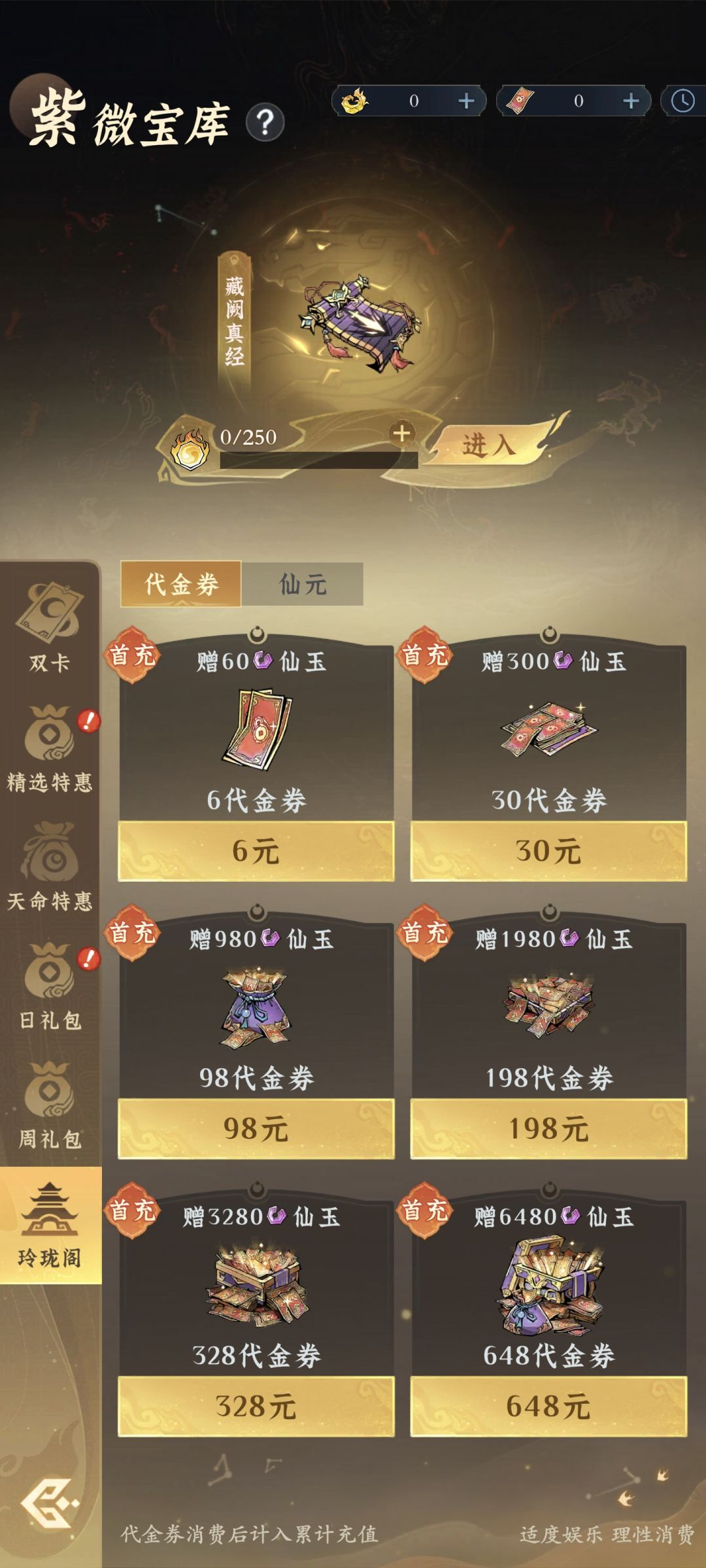 这个预充值有必要吗,送不送首充仙玉? 2
