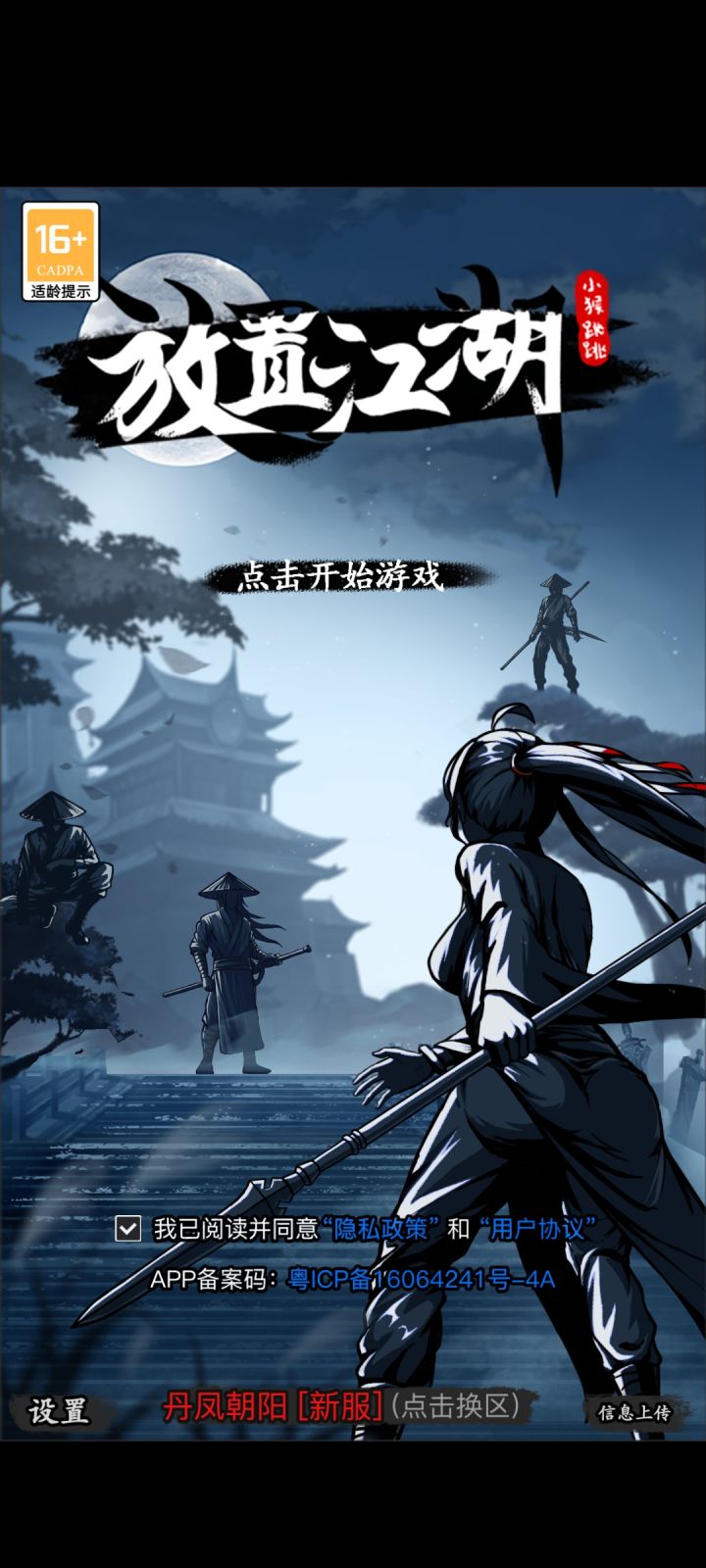 来个赤日三节棍锻造方案截图