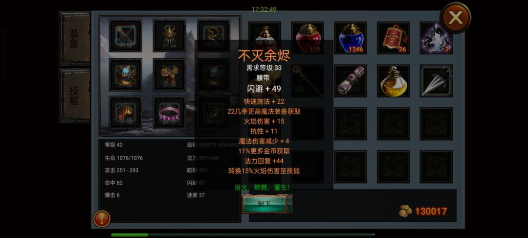 分享几个火骑装备 2