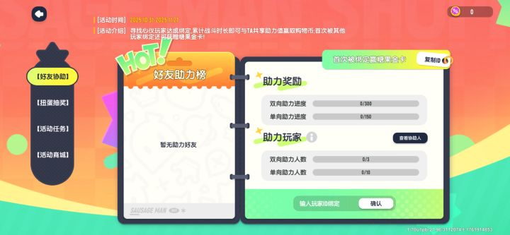 互绑的来截图