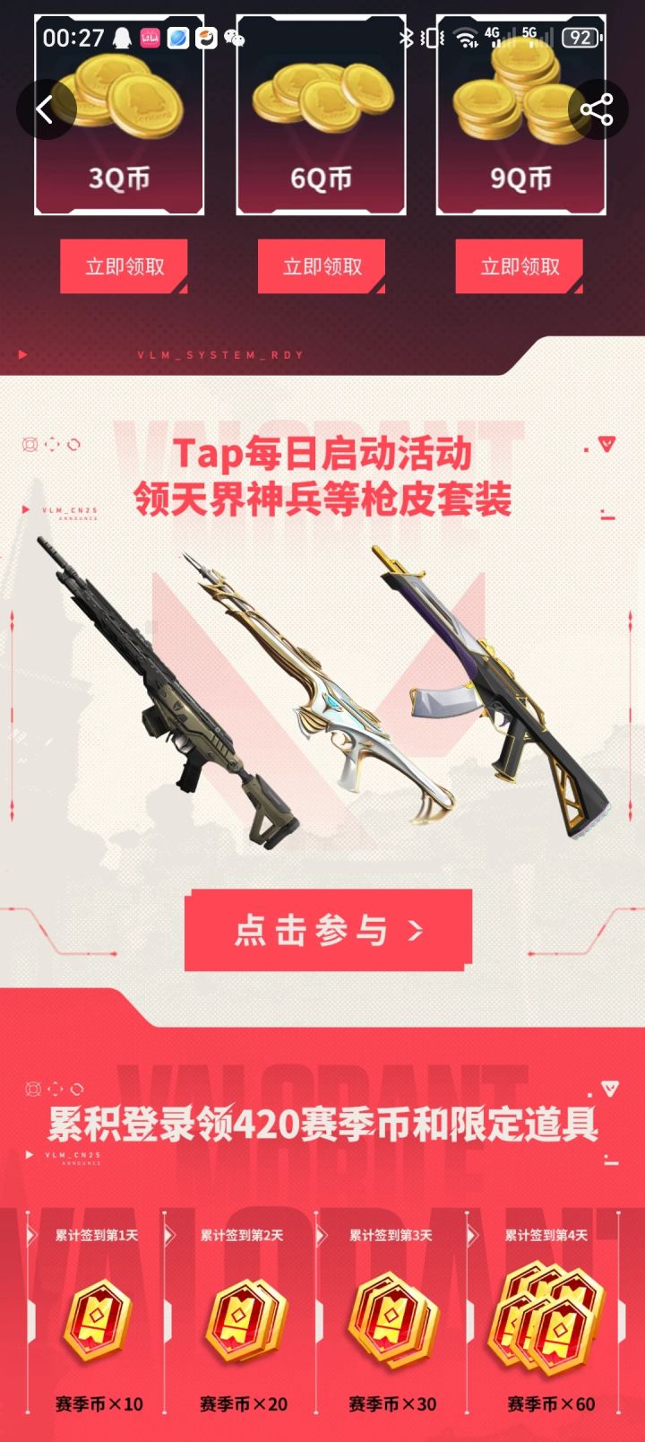 瓦手启动截图