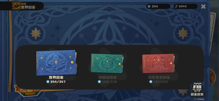 终于把图鉴全开了截图